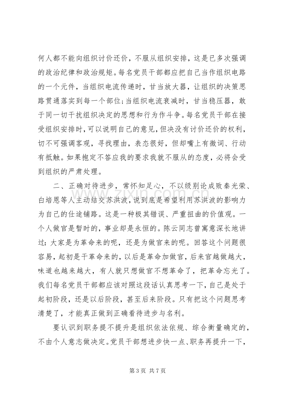 观《政治掮客苏洪波》警示教育片有感-在讨论交流时的发言.docx_第3页