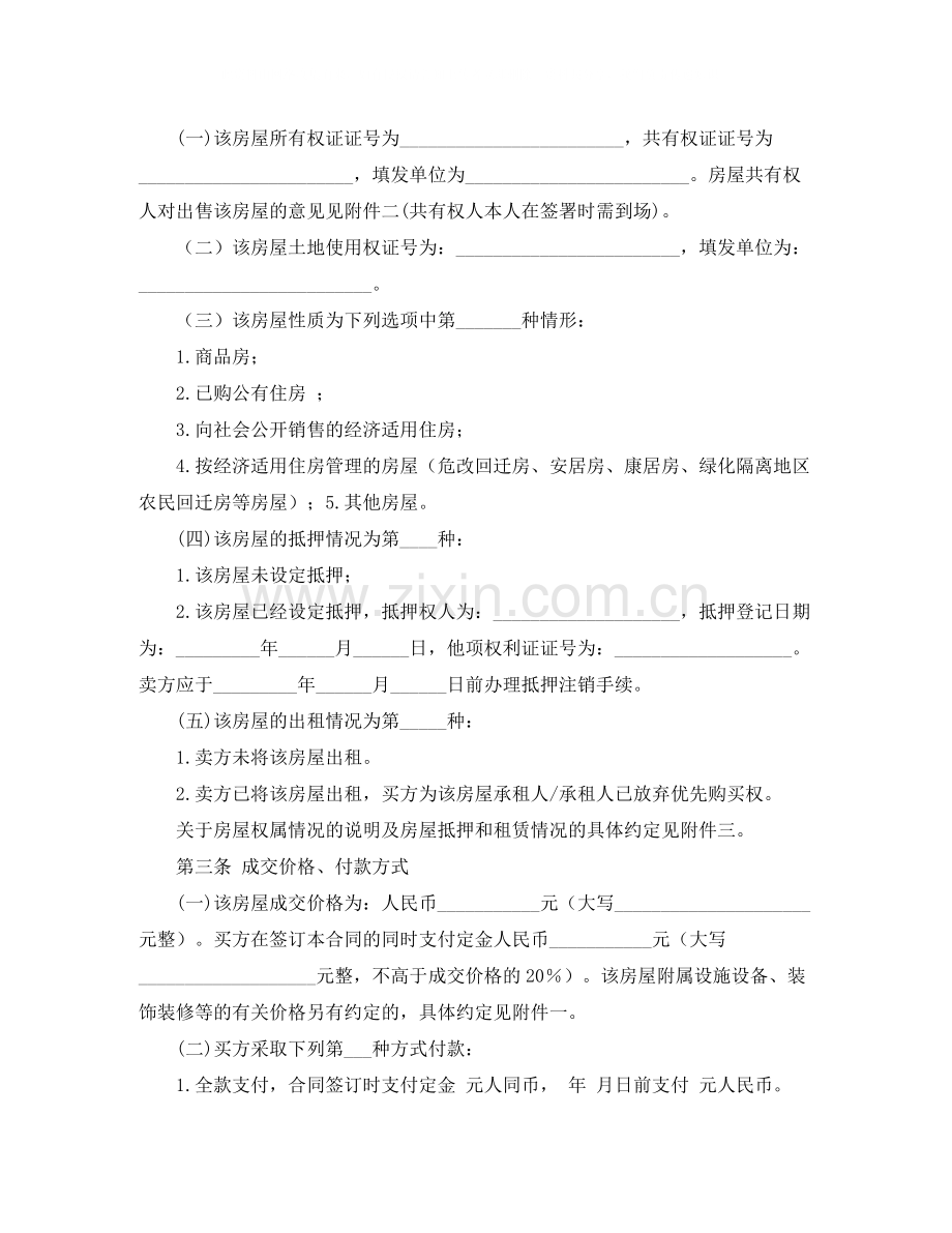 二手房买卖合同范本3.docx_第2页