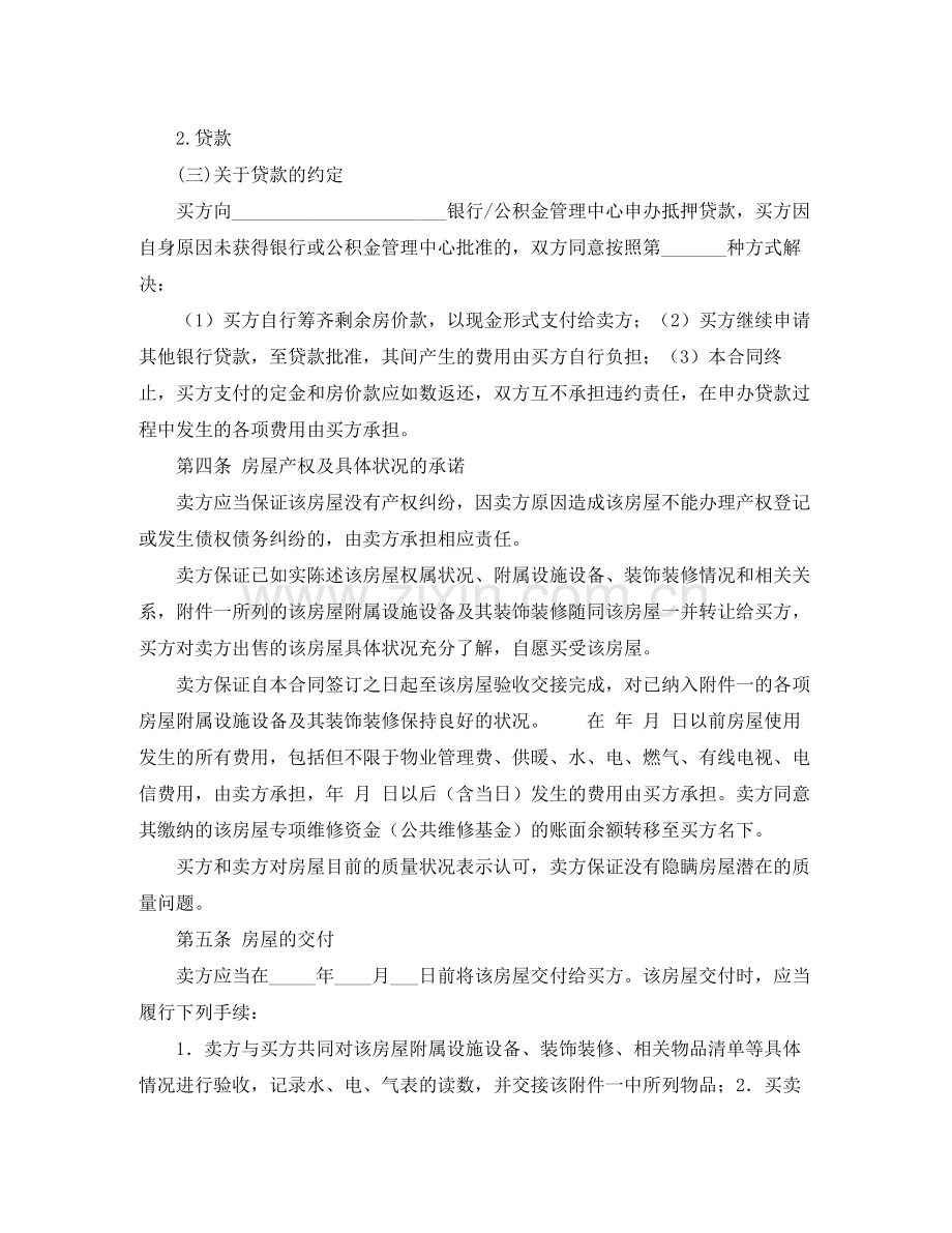 二手房买卖合同范本3.docx_第3页