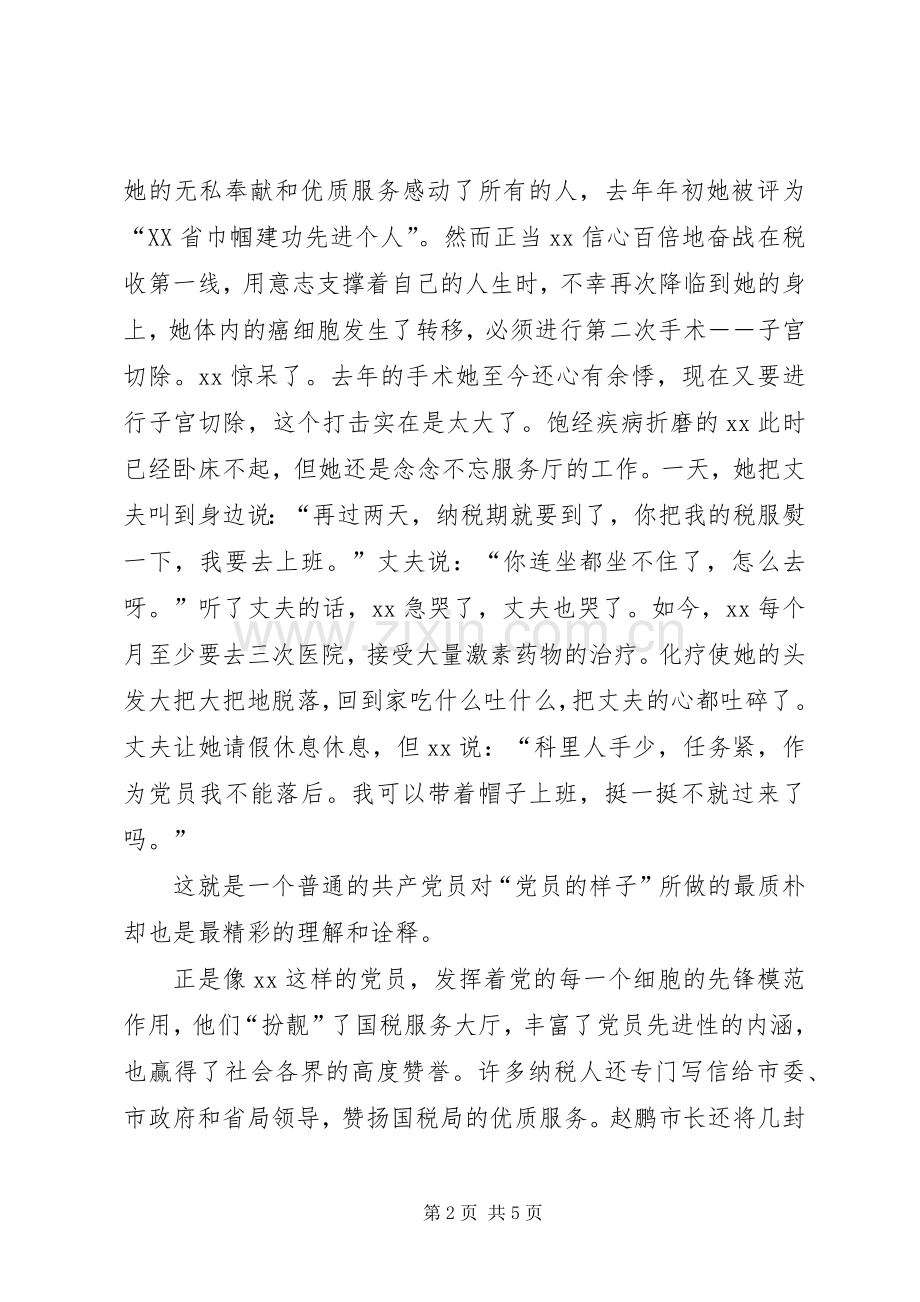 工商税务人员反腐倡廉演讲稿第一稿.docx_第2页