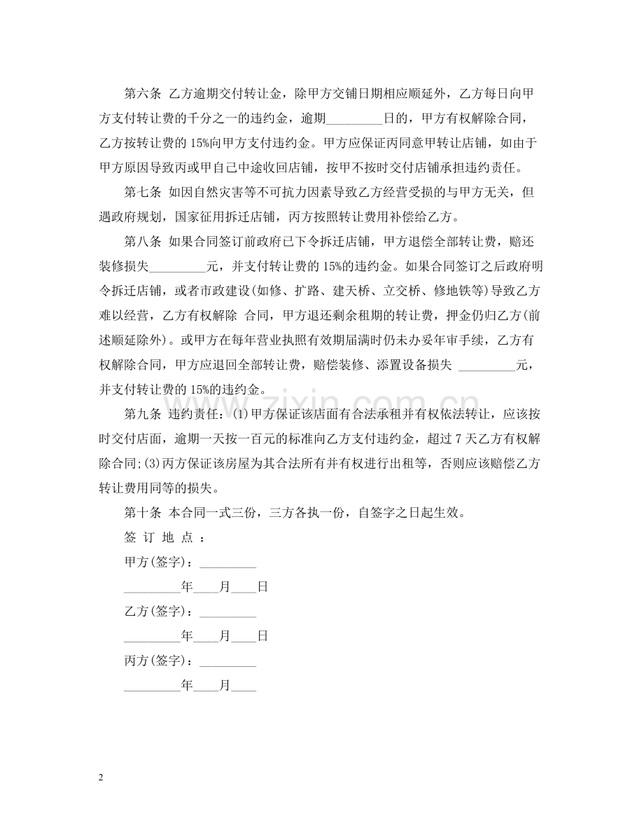 汽车装潢合作合同范本.docx_第2页