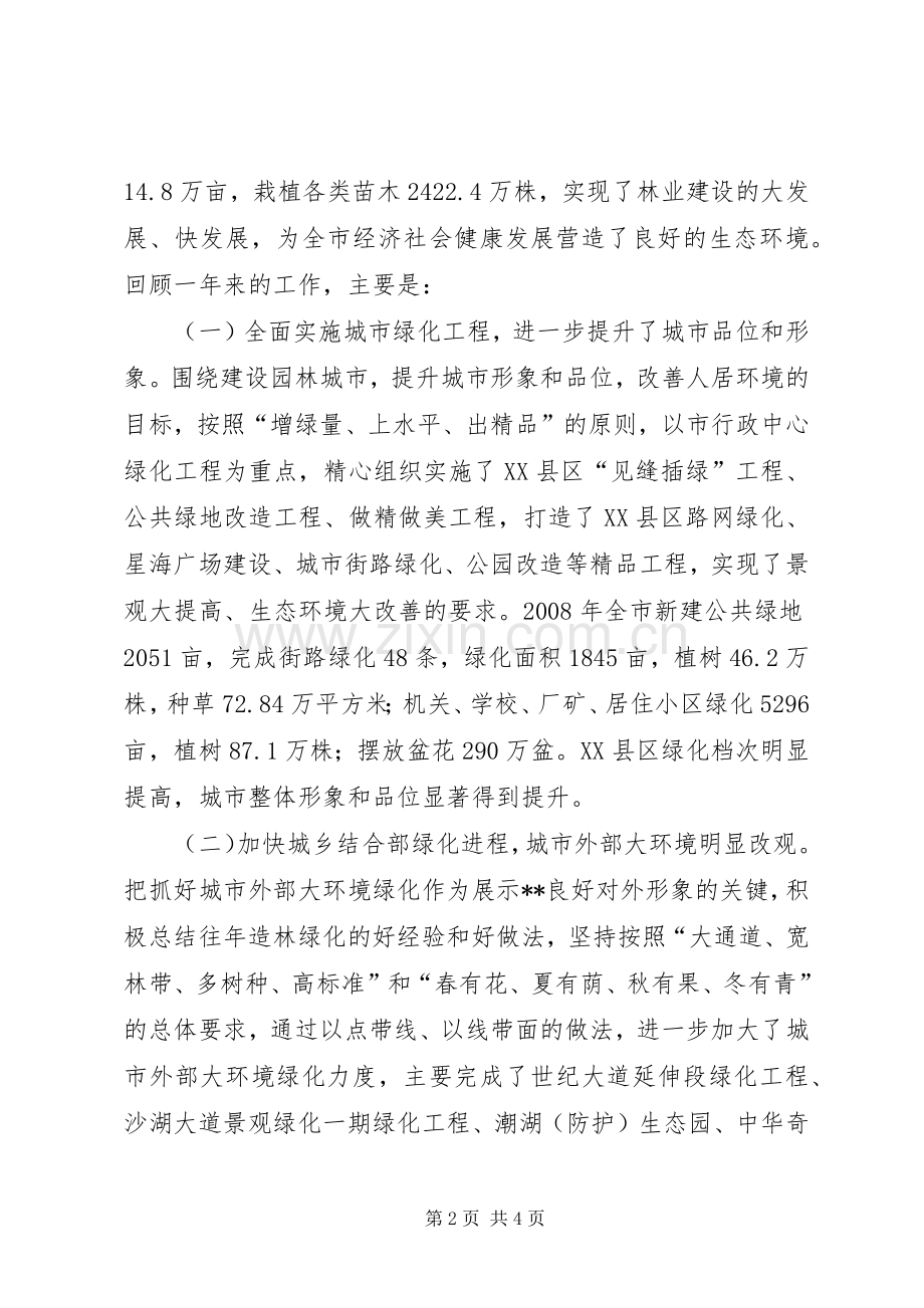 全区城乡建设工作会议发言稿 (2).docx_第2页