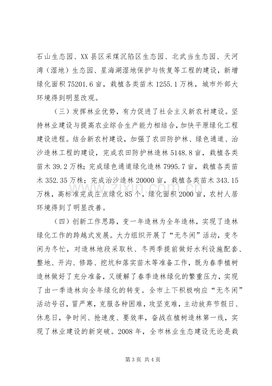 全区城乡建设工作会议发言稿 (2).docx_第3页