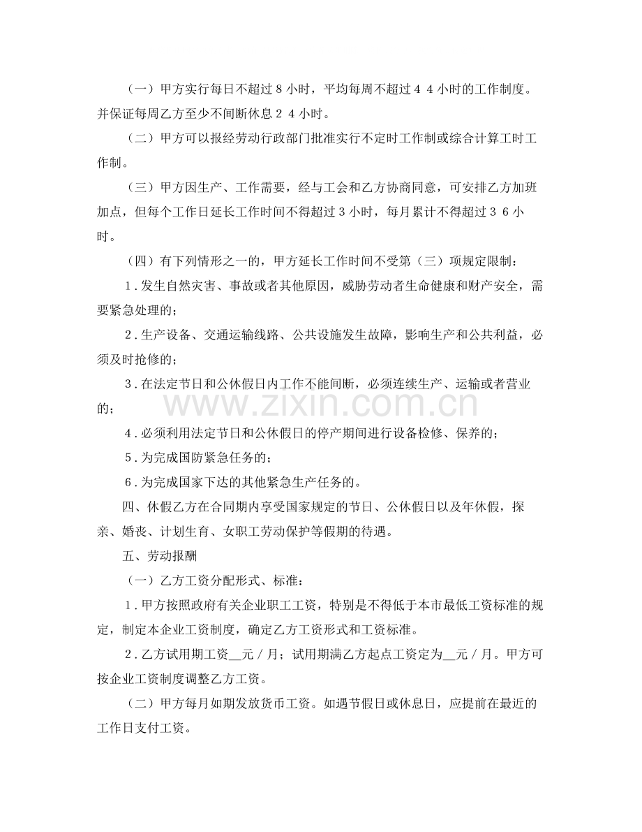 劳务合同书范本.docx_第2页