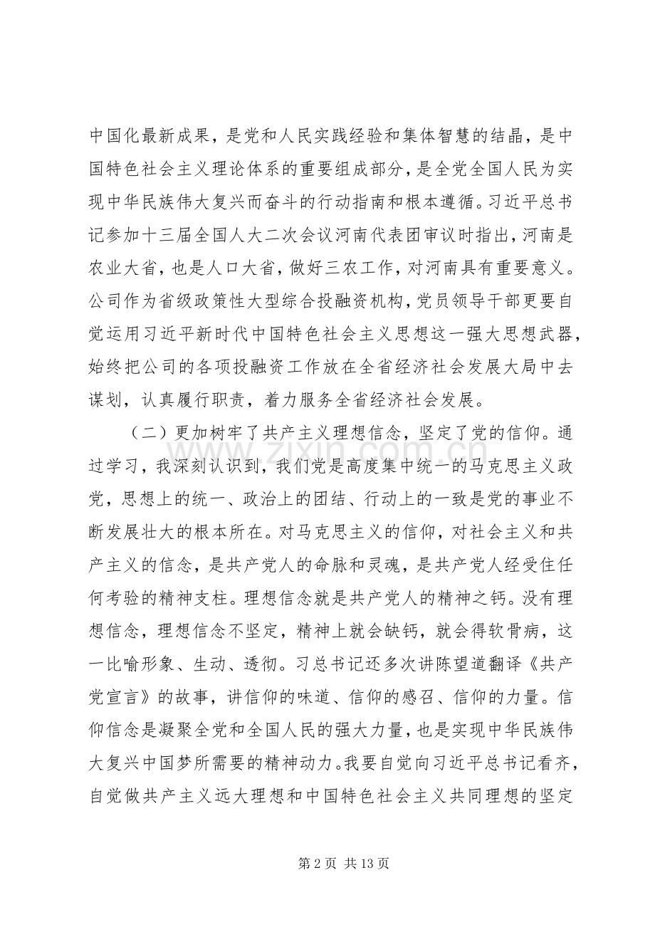 主题教育研讨会发言材料提纲两篇.docx_第2页