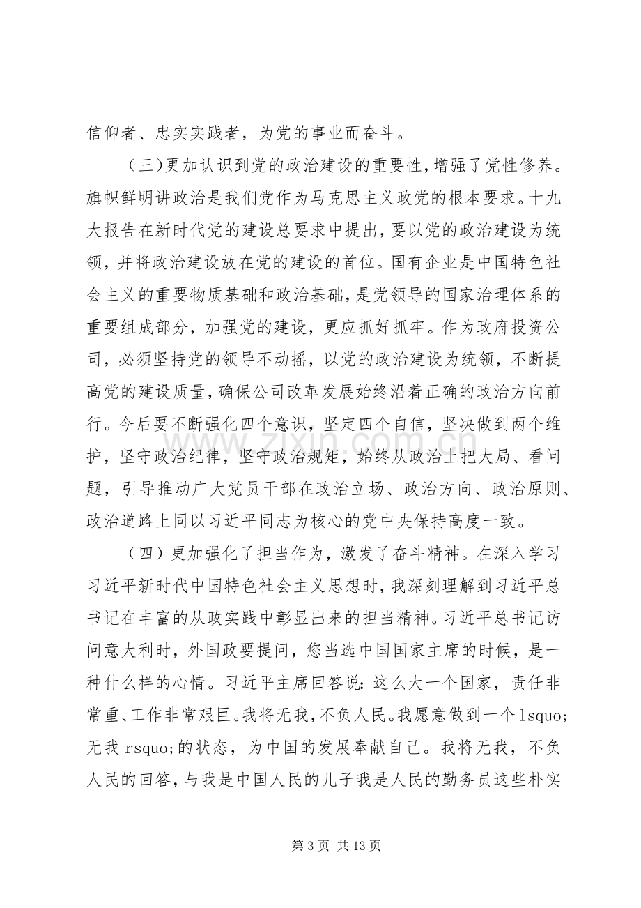 主题教育研讨会发言材料提纲两篇.docx_第3页