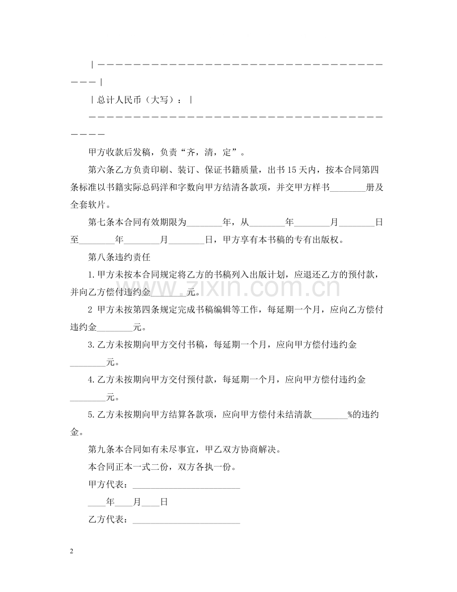 图书自费出版合同范文.docx_第2页