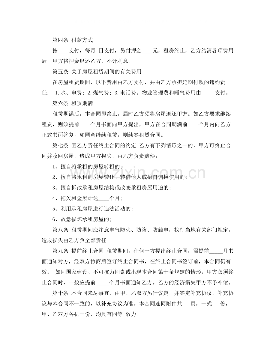 简易租房合同4篇).docx_第3页