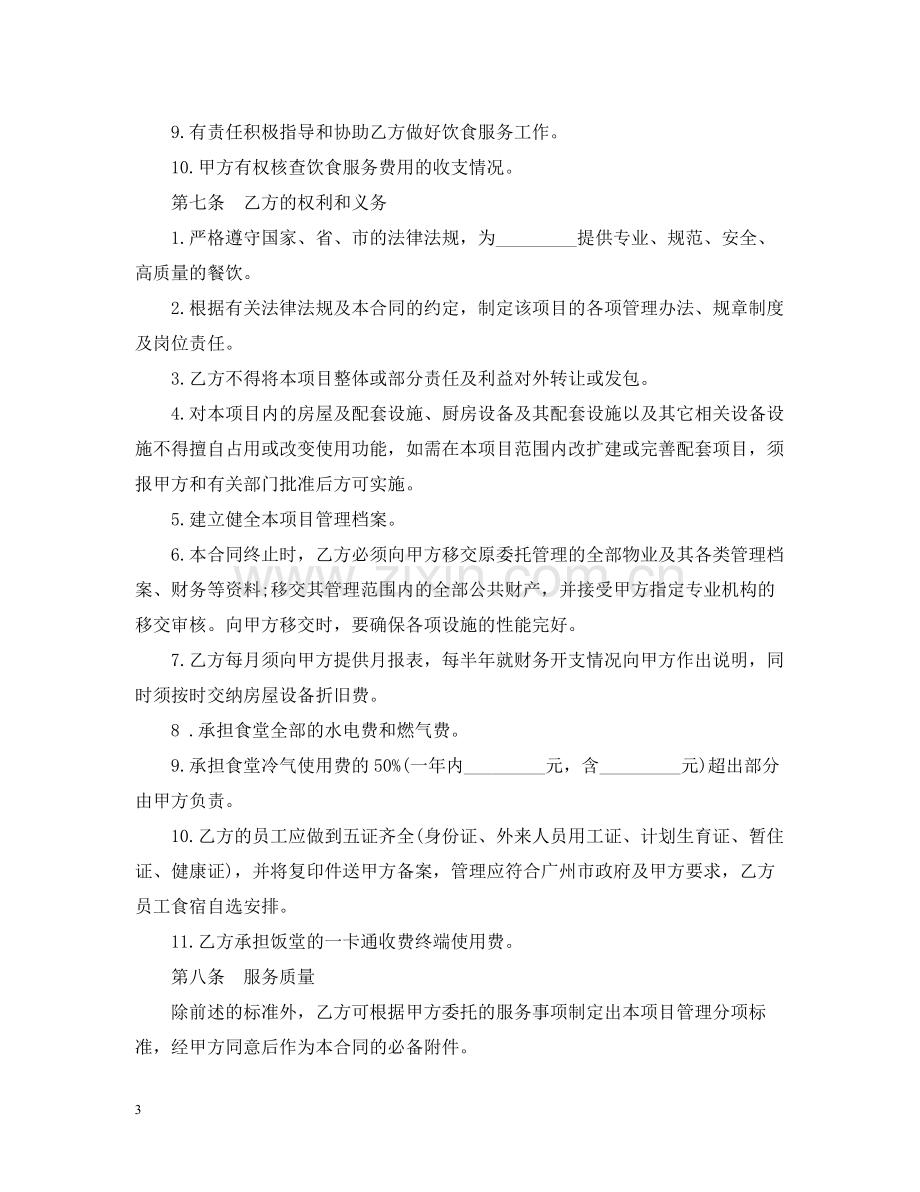 年委托服务合同范本.docx_第3页