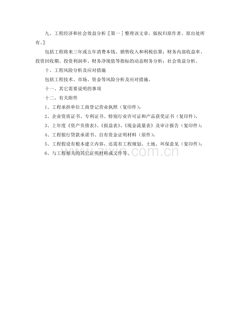 项目参考计划书.doc_第2页