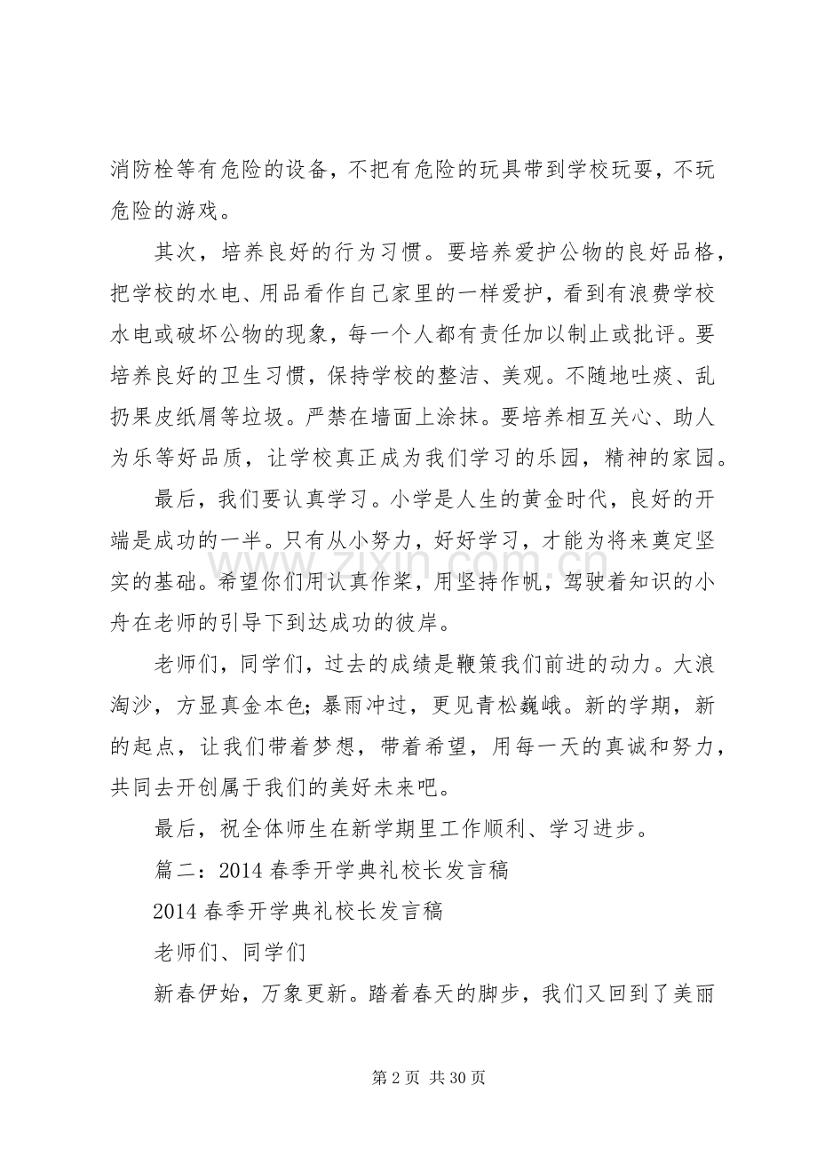 开学典礼校长发言.docx_第2页