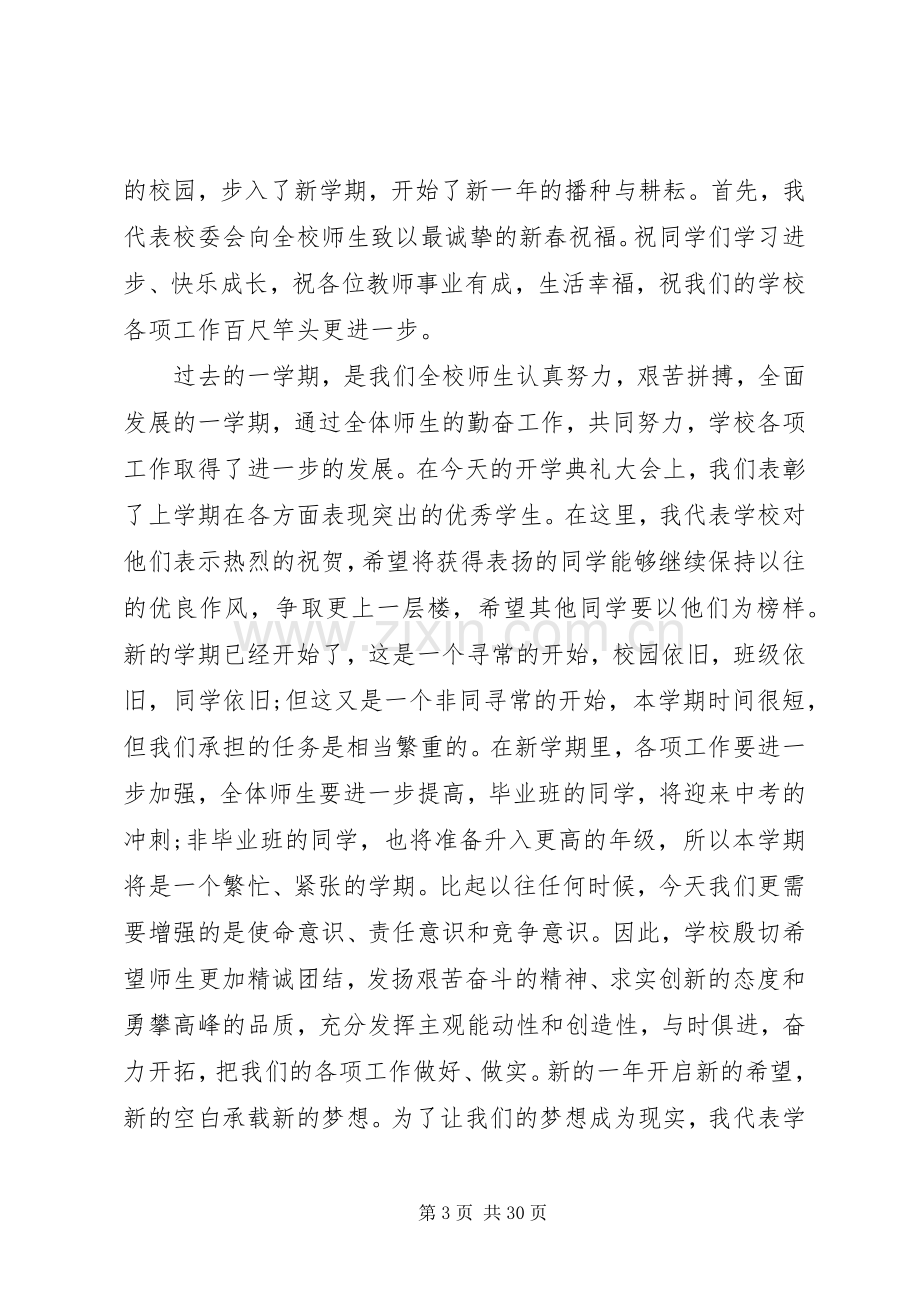 开学典礼校长发言.docx_第3页