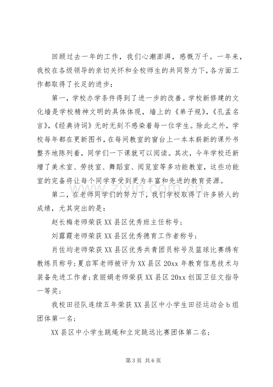 学校长元旦讲话稿.docx_第3页