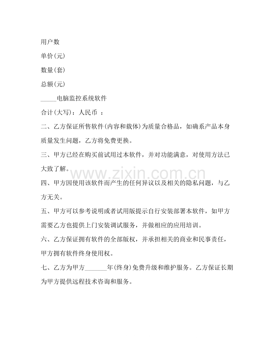 计算机销售合同范本3).docx_第2页