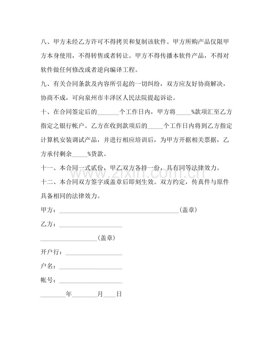 计算机销售合同范本3).docx_第3页