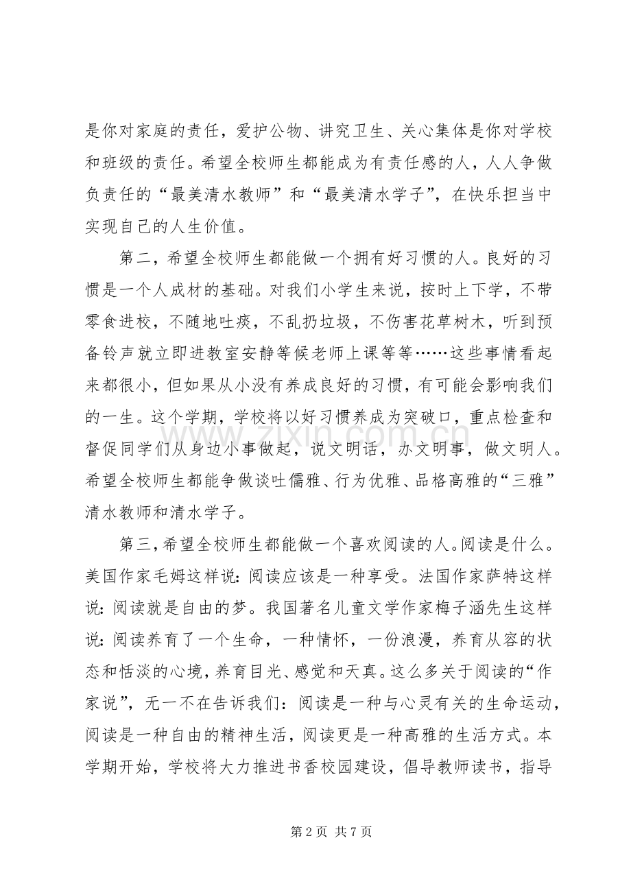 小学XX年春季开学典礼领导致辞及发言_1.docx_第2页