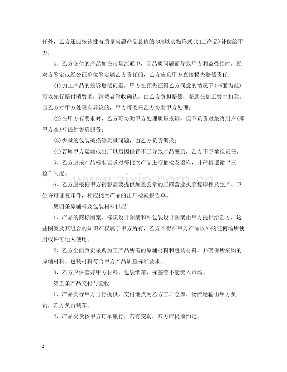 委托加工合同范文.docx_第2页