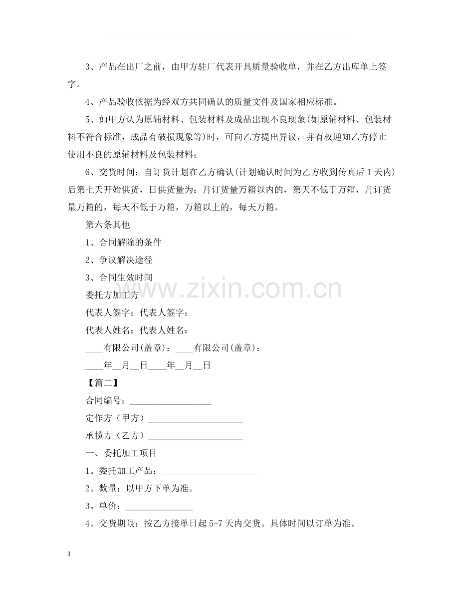 委托加工合同范文.docx_第3页