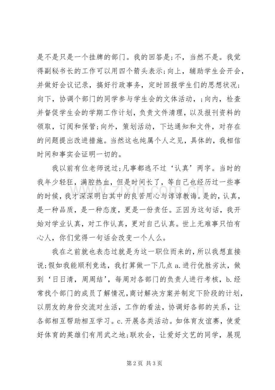 竞选副秘书长的演讲稿范文.docx_第2页