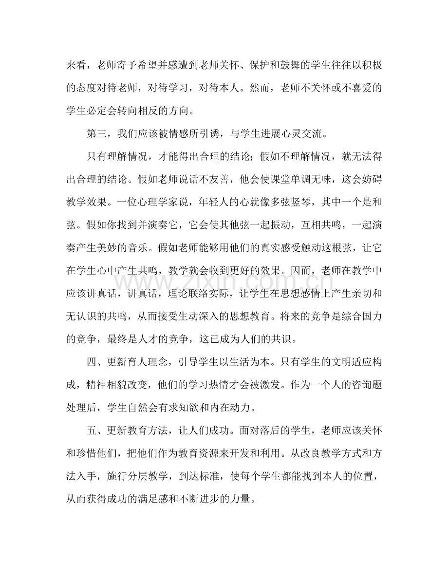 教师政治学习心得体会（通用）.doc_第2页