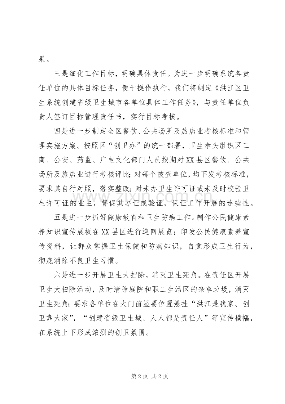 在创卫工作表彰会上的发言稿 (2).docx_第2页