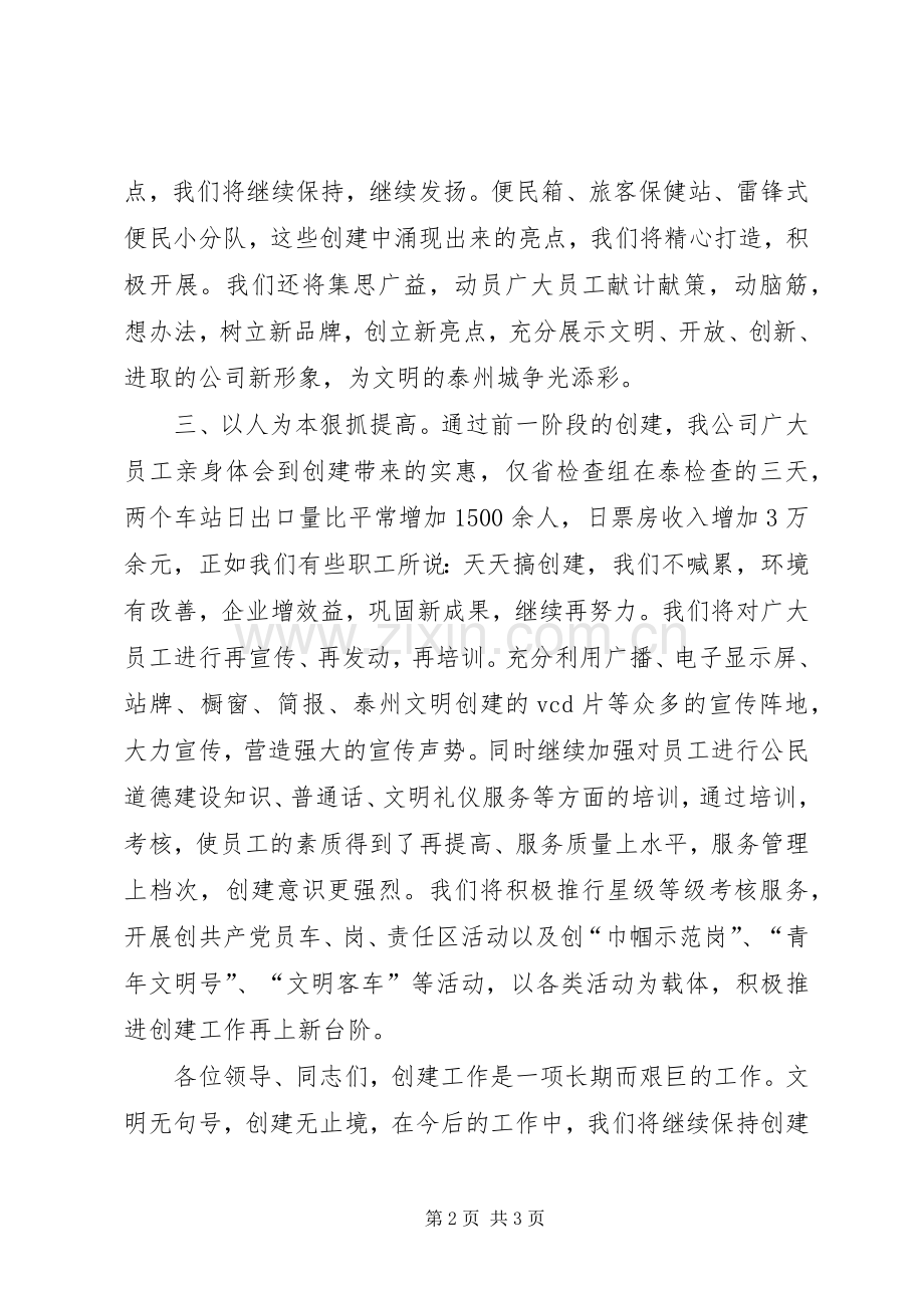 创建文明单位领导动员演讲稿演讲发言稿.docx_第2页