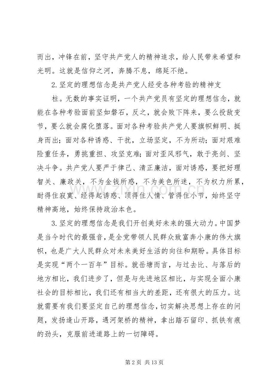 严以修身发言.docx_第2页