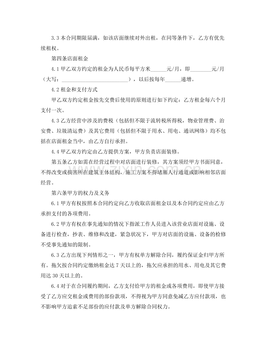 商铺场地租赁合同简版.docx_第3页