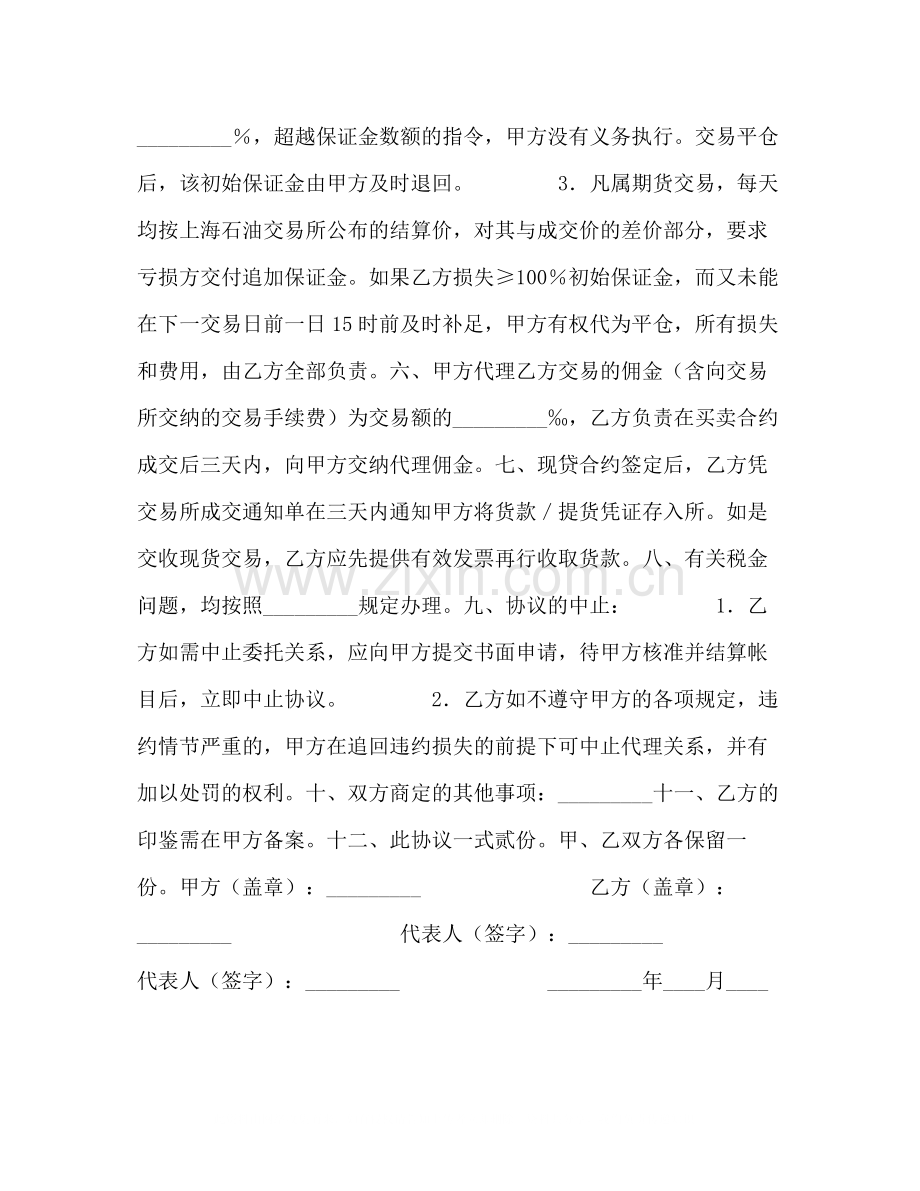 期货交易所代理协议书.docx_第2页