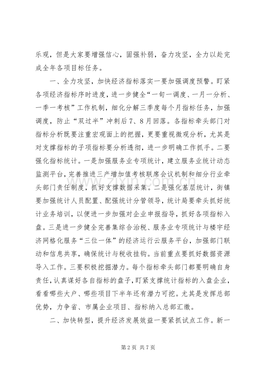 政府办XX年上半年经济形势分析会讲话稿.docx_第2页