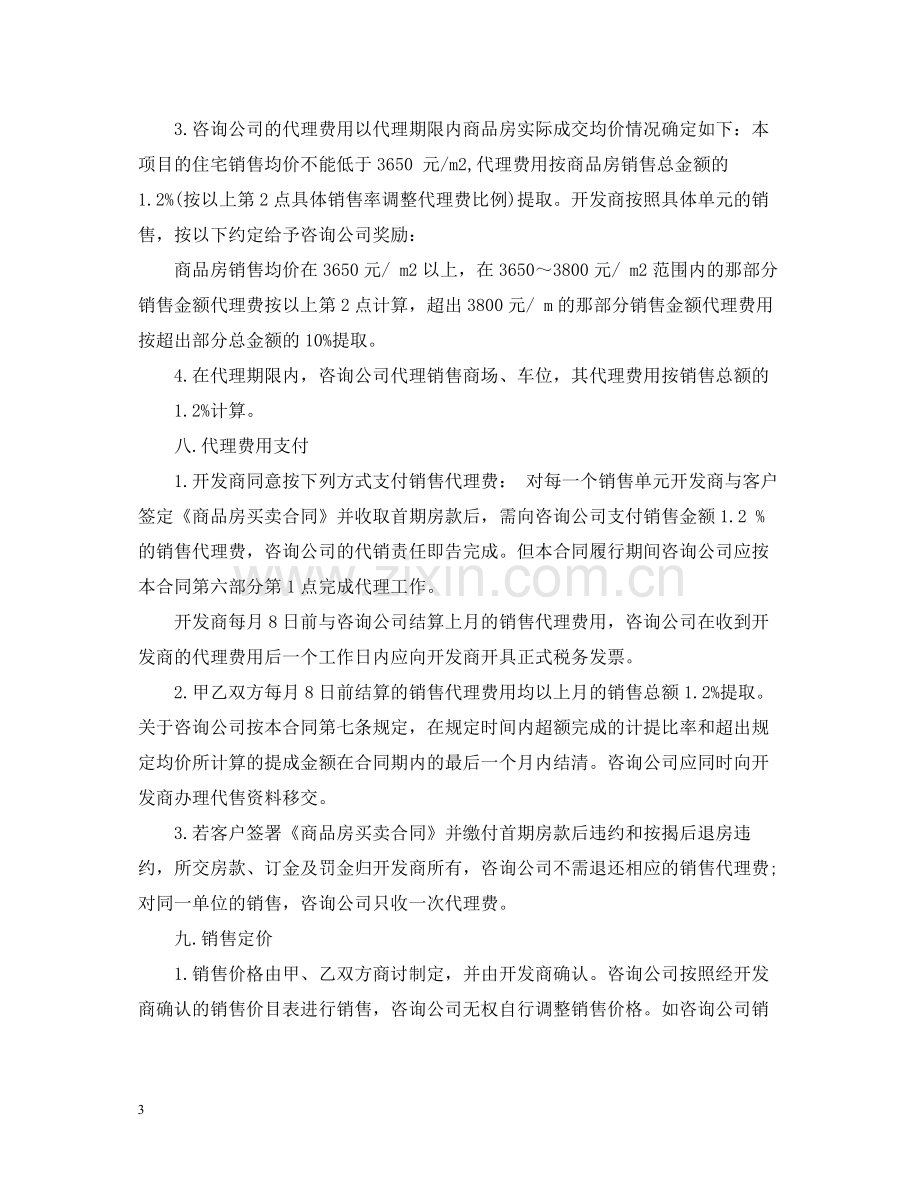 实用版的房屋委托代理合同.docx_第3页