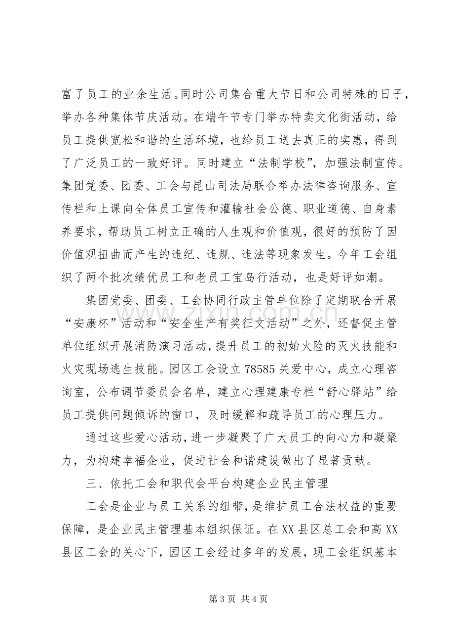 企业党建工作会议发言_1.docx_第3页