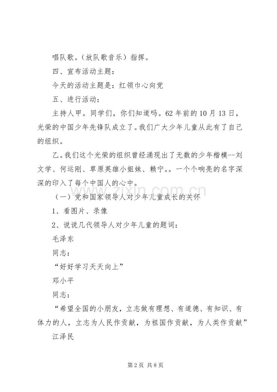 XX年小学建队日主题活动主持稿(2).docx_第2页