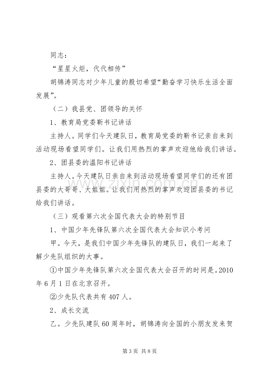 XX年小学建队日主题活动主持稿(2).docx_第3页