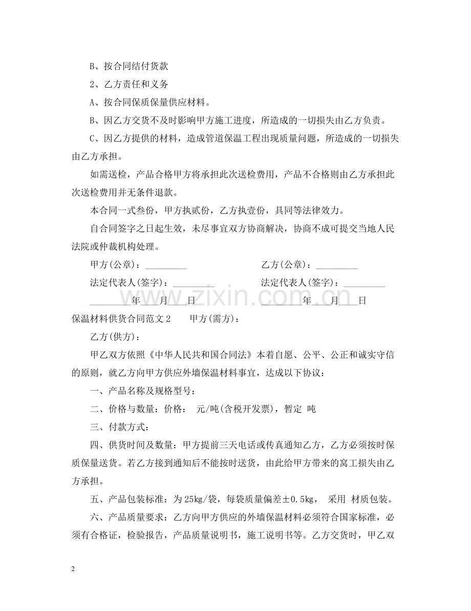 保温材料供货合同2.docx_第2页