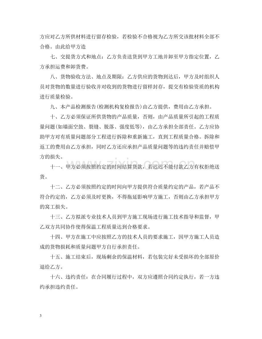 保温材料供货合同2.docx_第3页