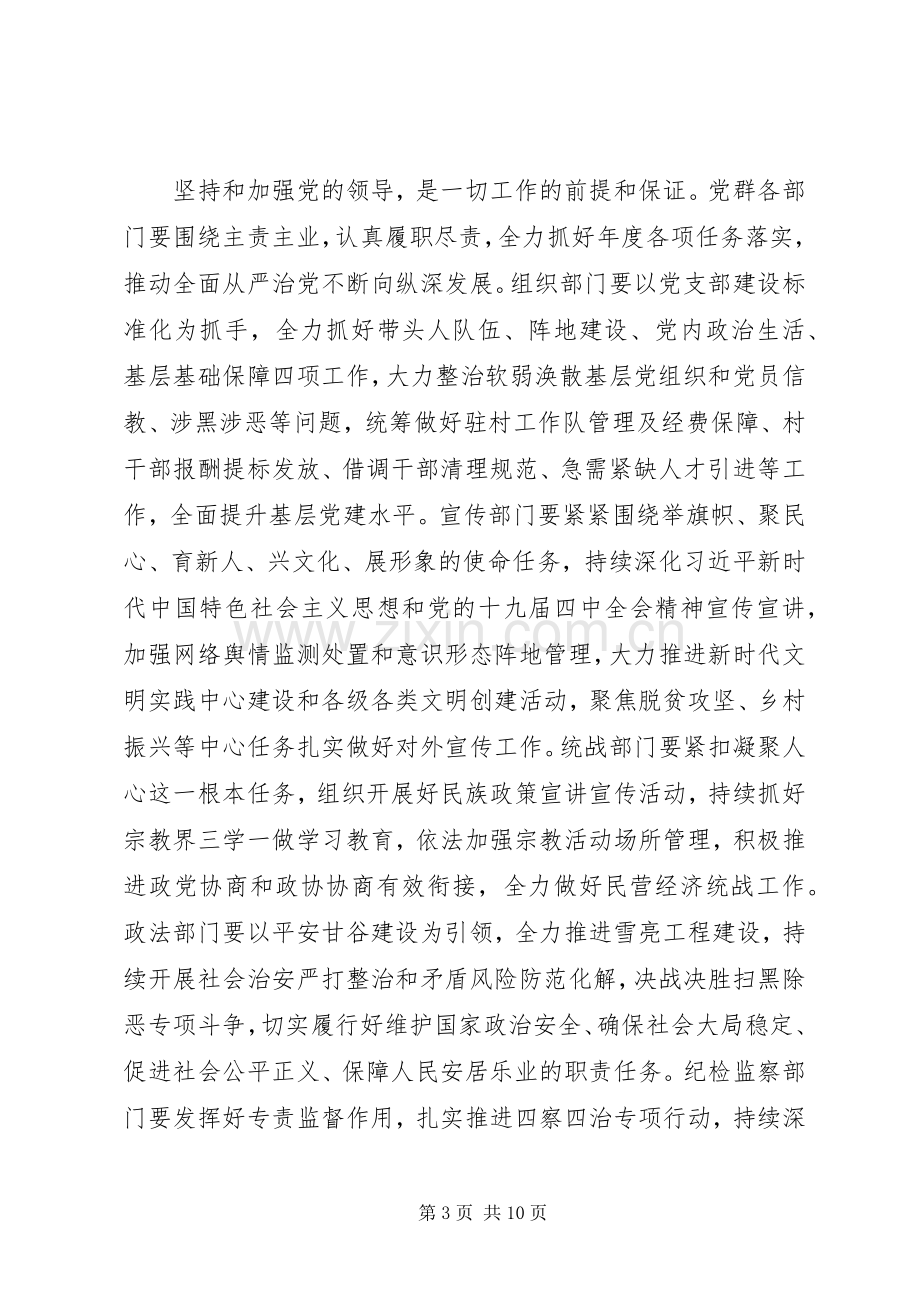 在全县工作会议上的讲话.docx_第3页