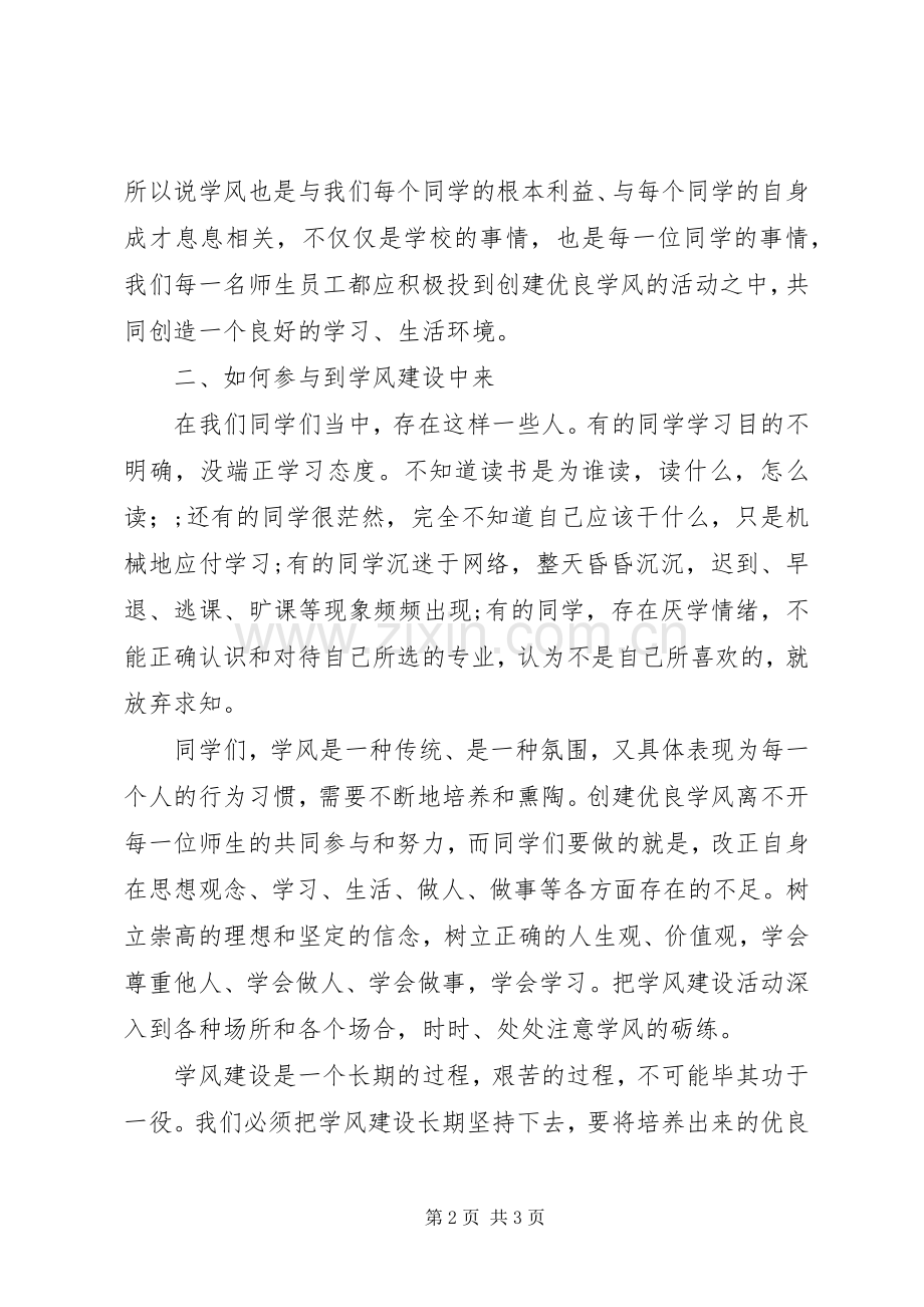 学风建设发言_1.docx_第2页