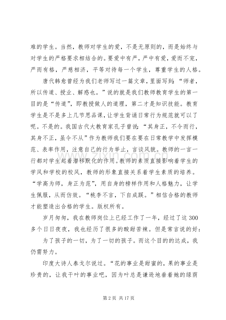 让爱在教育事业中闪光的演讲稿.docx_第2页