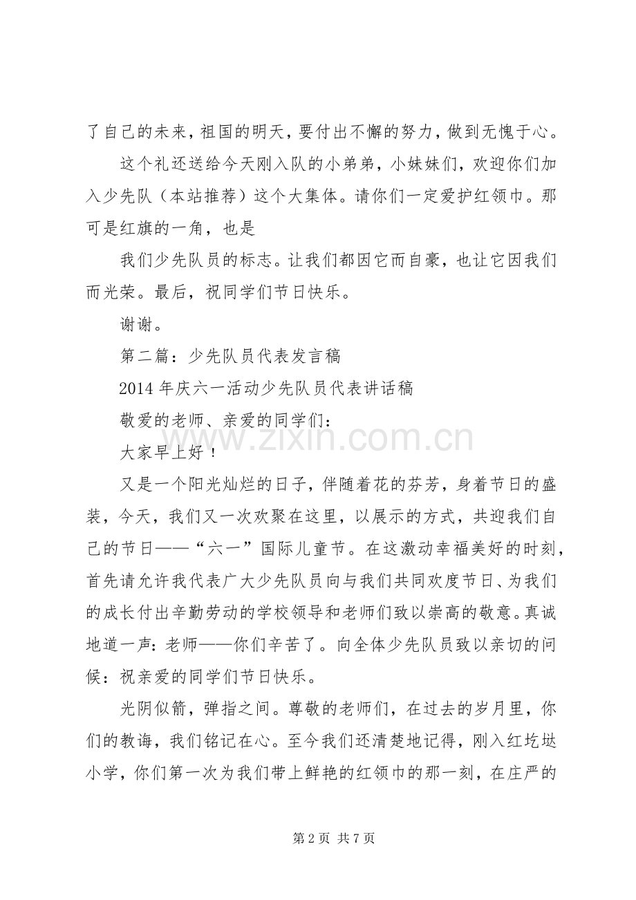 第一篇：少先队员代表发言.docx_第2页