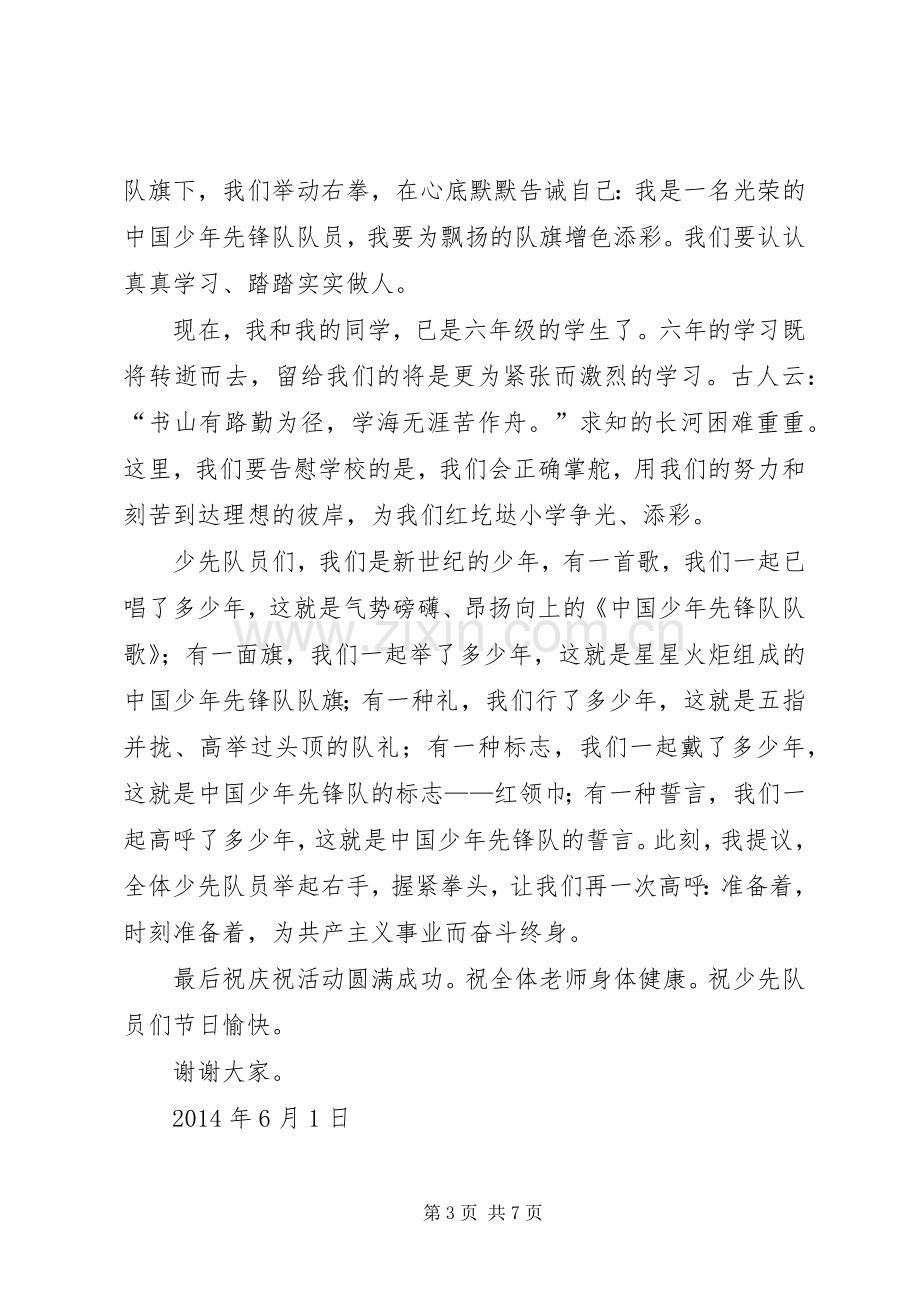 第一篇：少先队员代表发言.docx_第3页