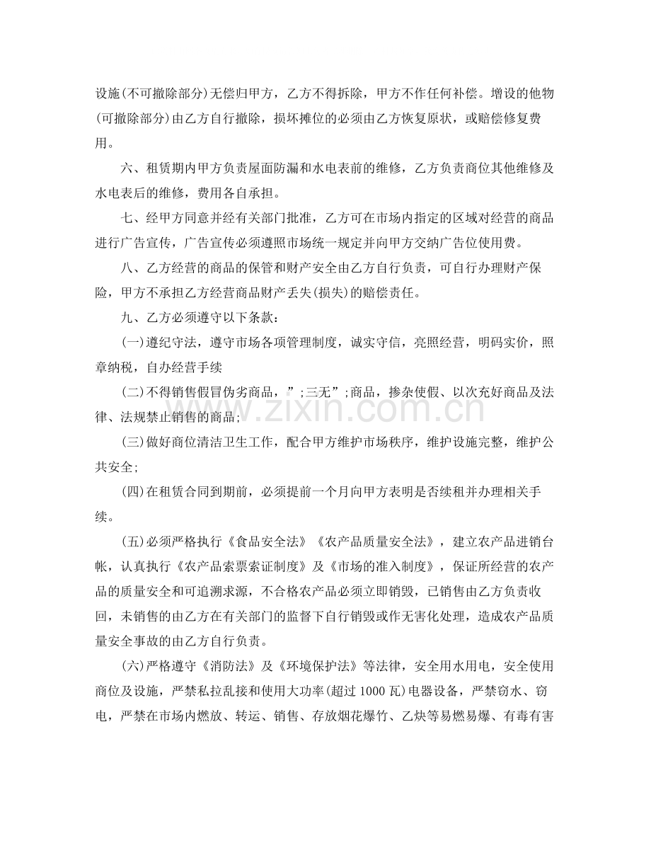 市场摊位租赁合同范本.docx_第2页