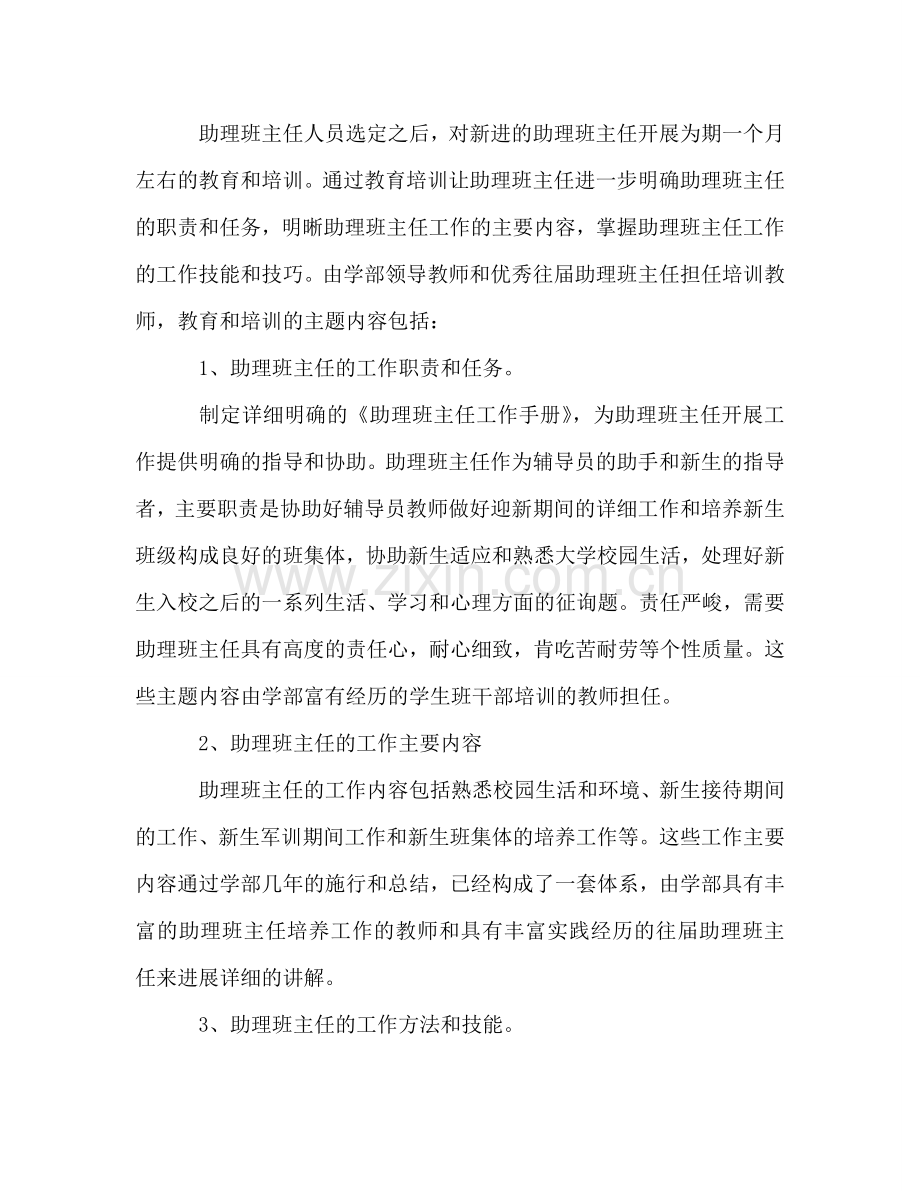 班主任助理的工作参考计划.doc_第2页