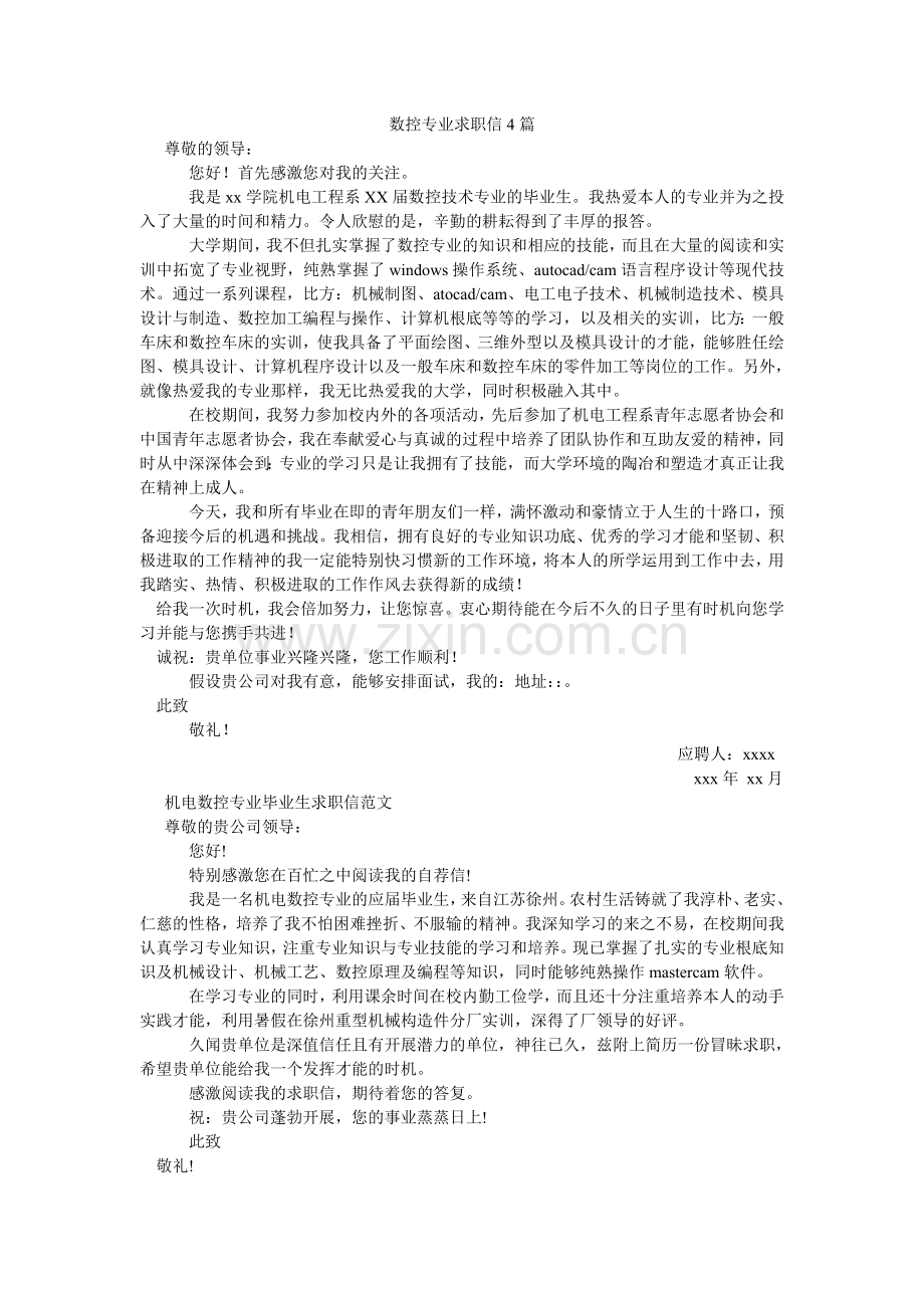 数控专ۥ业求职信4篇.doc_第1页