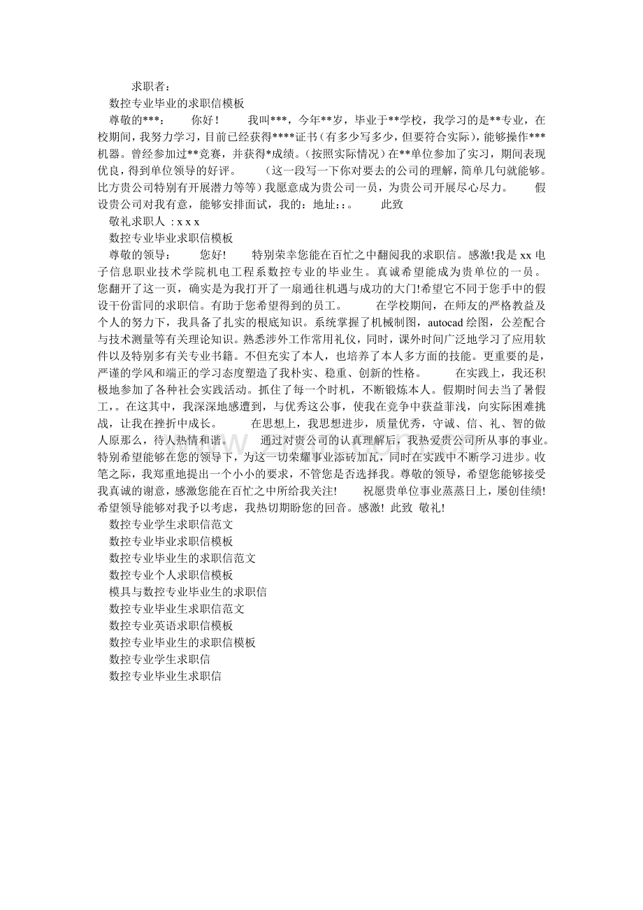 数控专ۥ业求职信4篇.doc_第2页