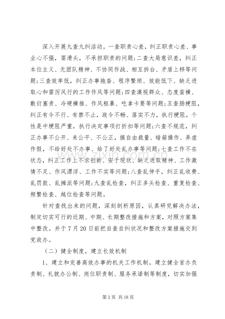 软环境建设方案 .docx_第2页