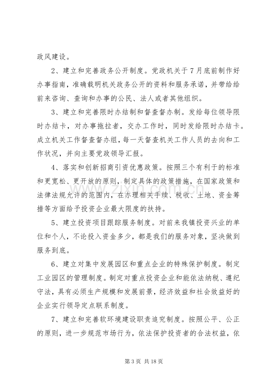 软环境建设方案 .docx_第3页