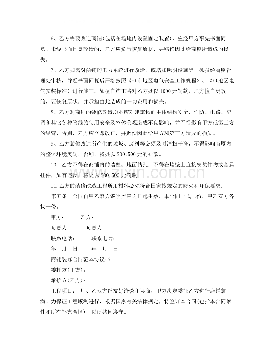 商铺门面装修合同模板.docx_第2页