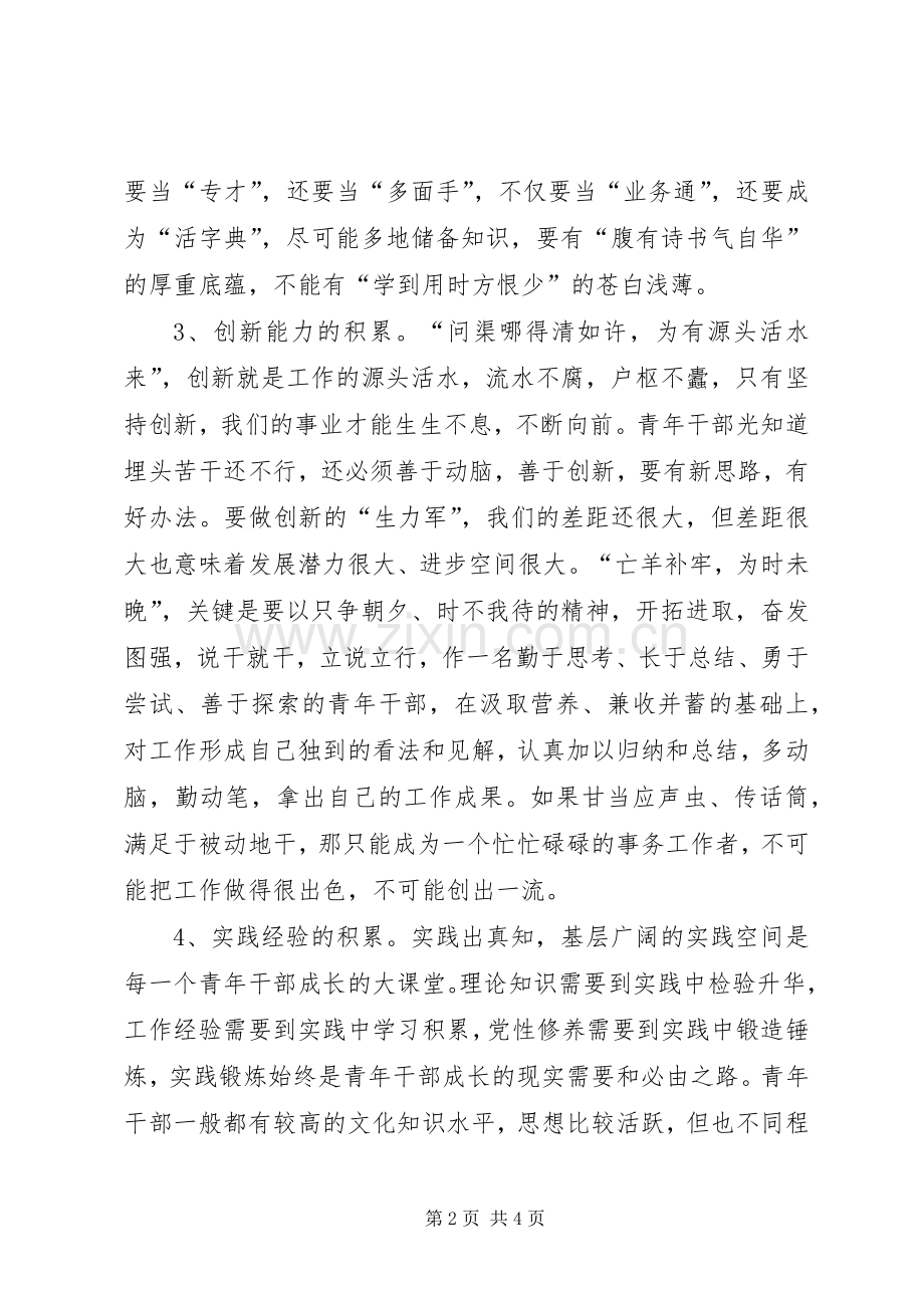 选调生工作座谈会上讲话心得体会.docx_第2页