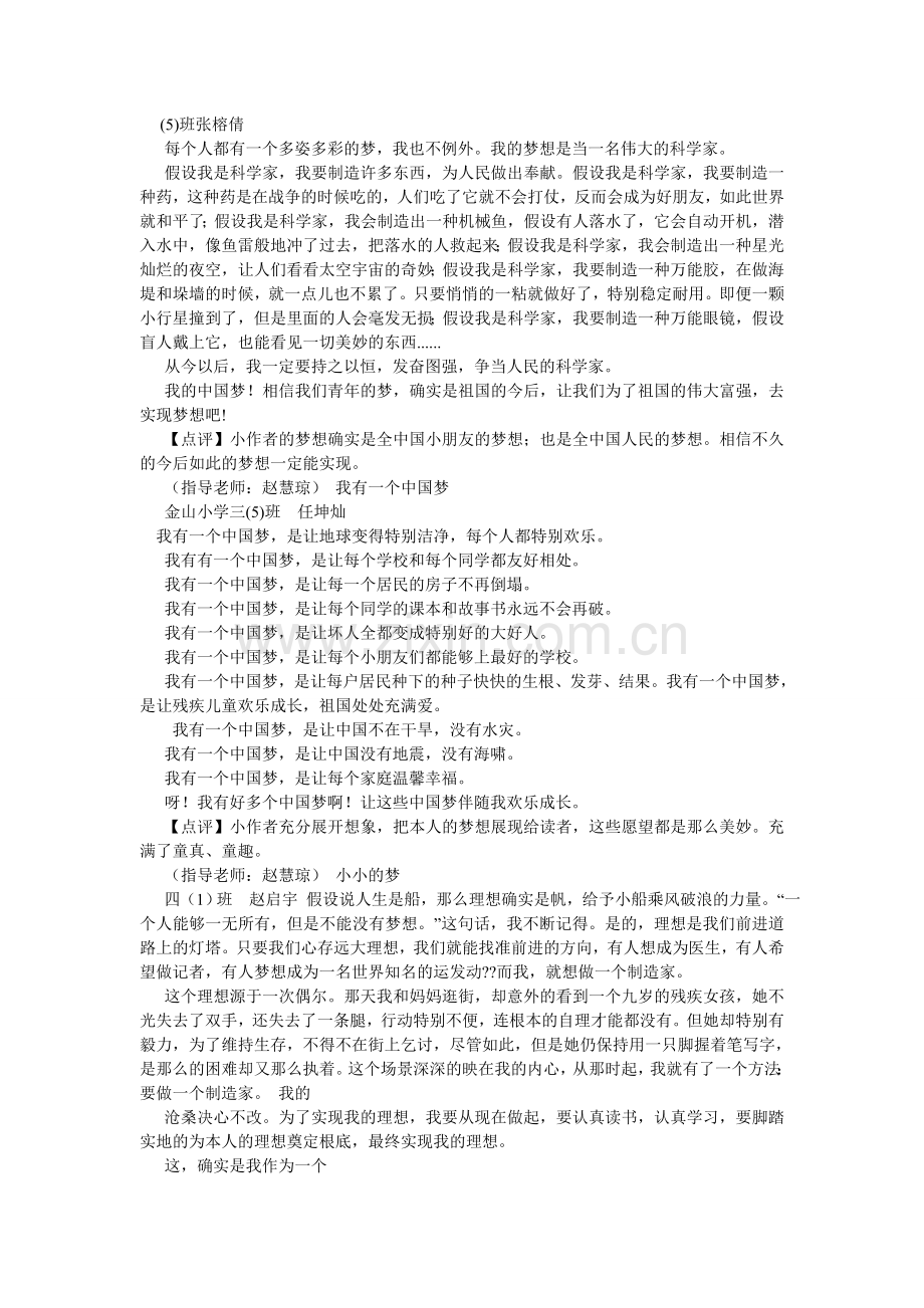 中国梦ۥ我的梦作文600字.doc_第2页